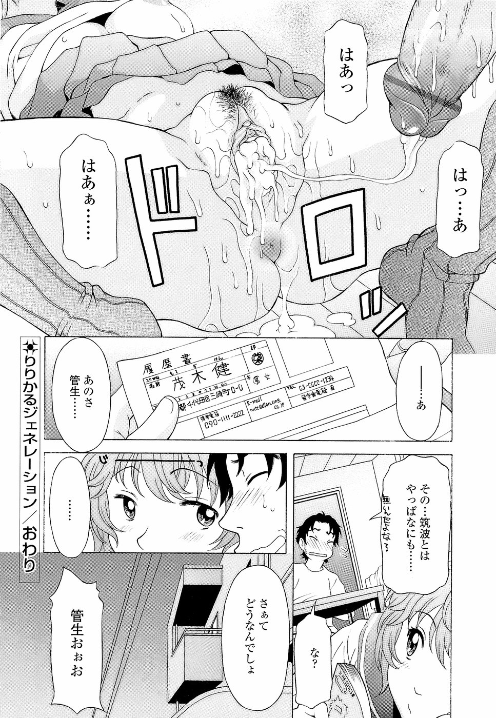Namaiki-Zakari - Page 70