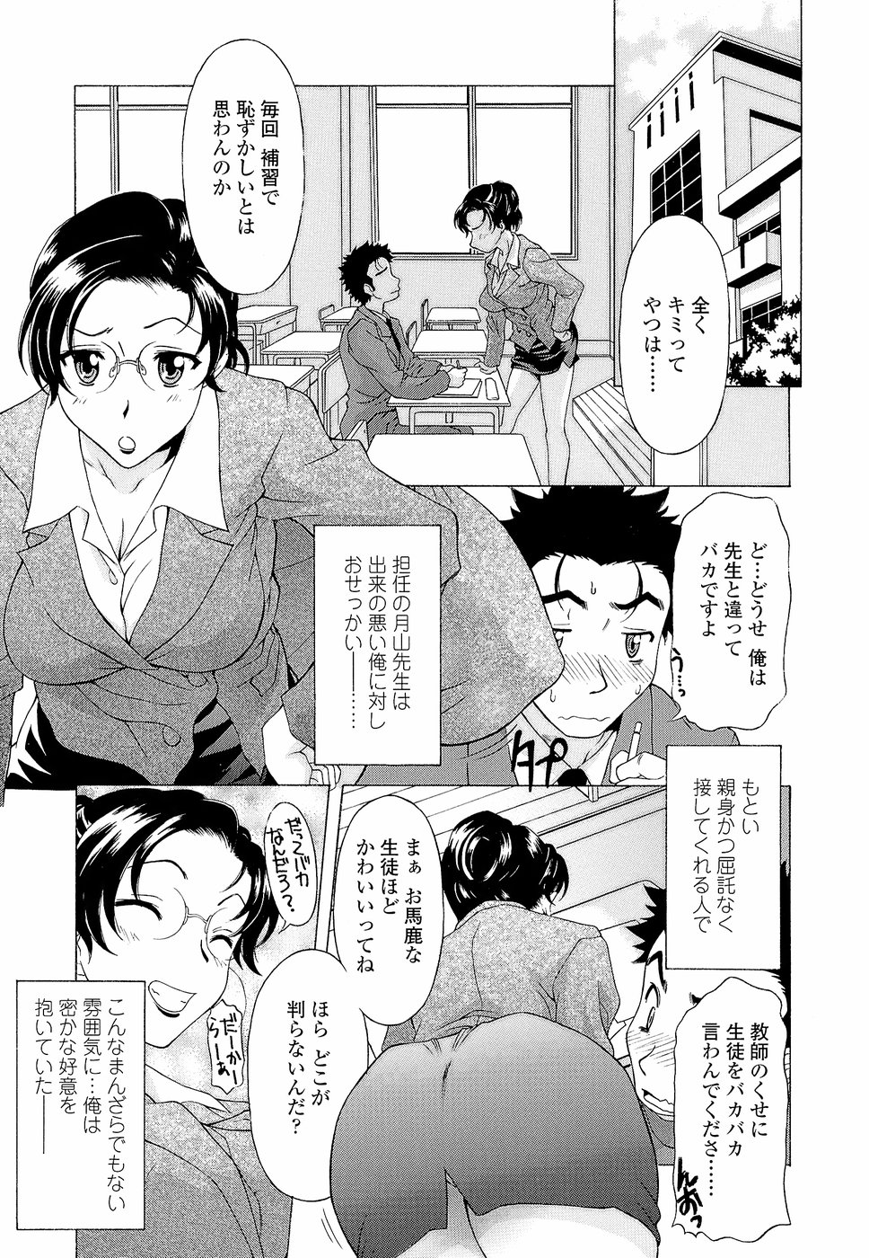 Namaiki-Zakari - Page 71