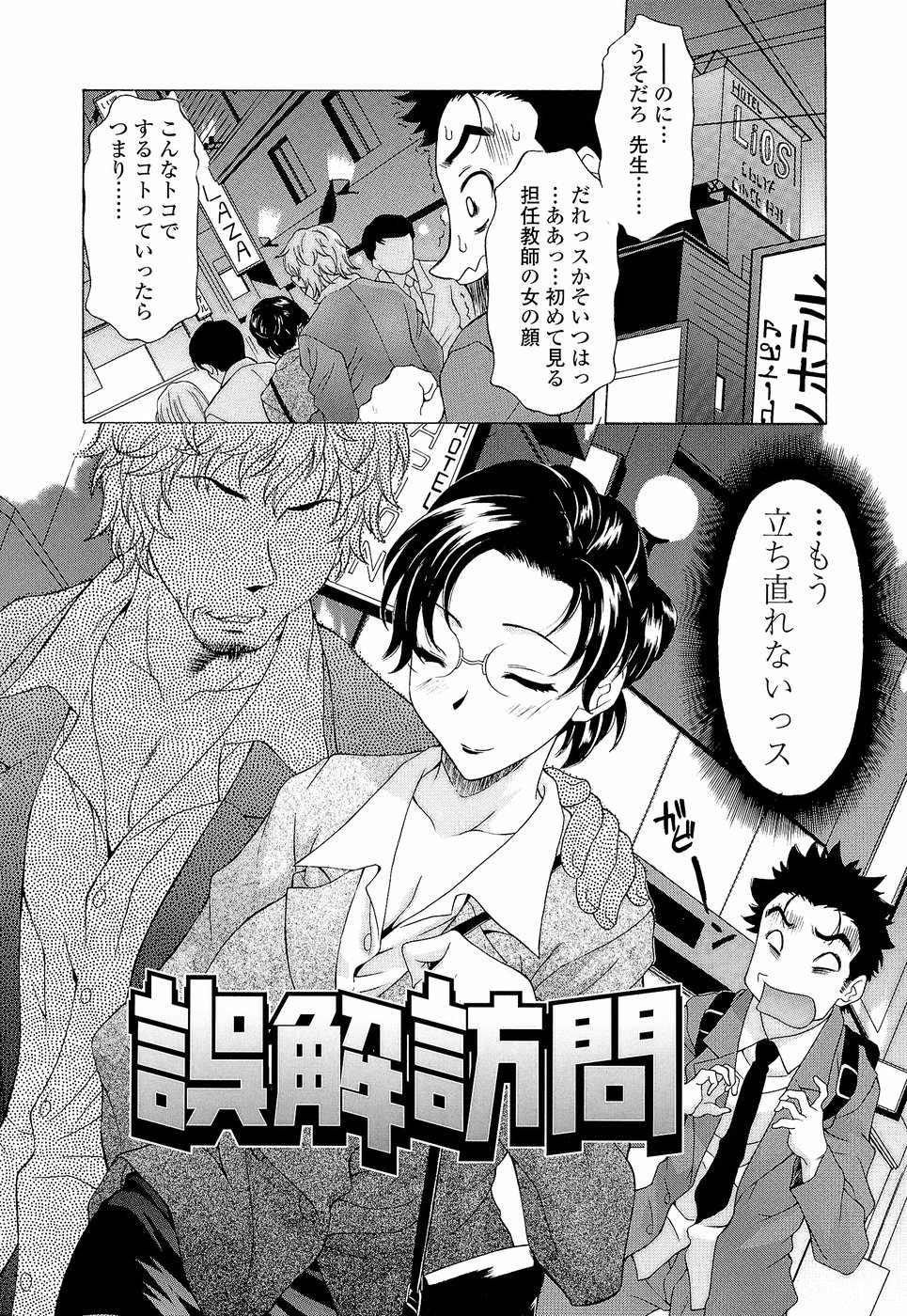 Namaiki-Zakari - Page 72