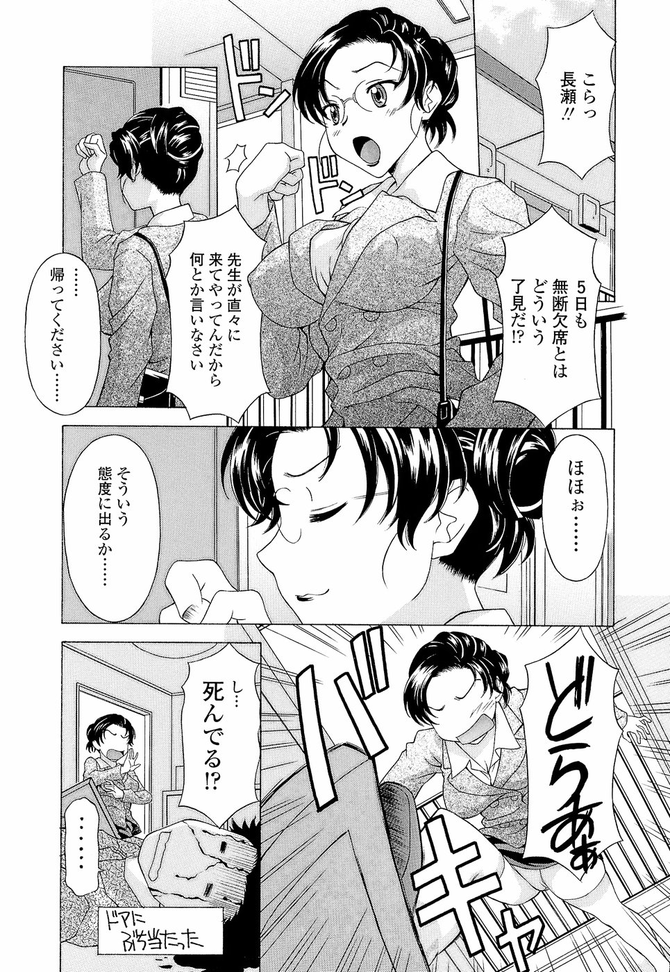 Namaiki-Zakari - Page 73