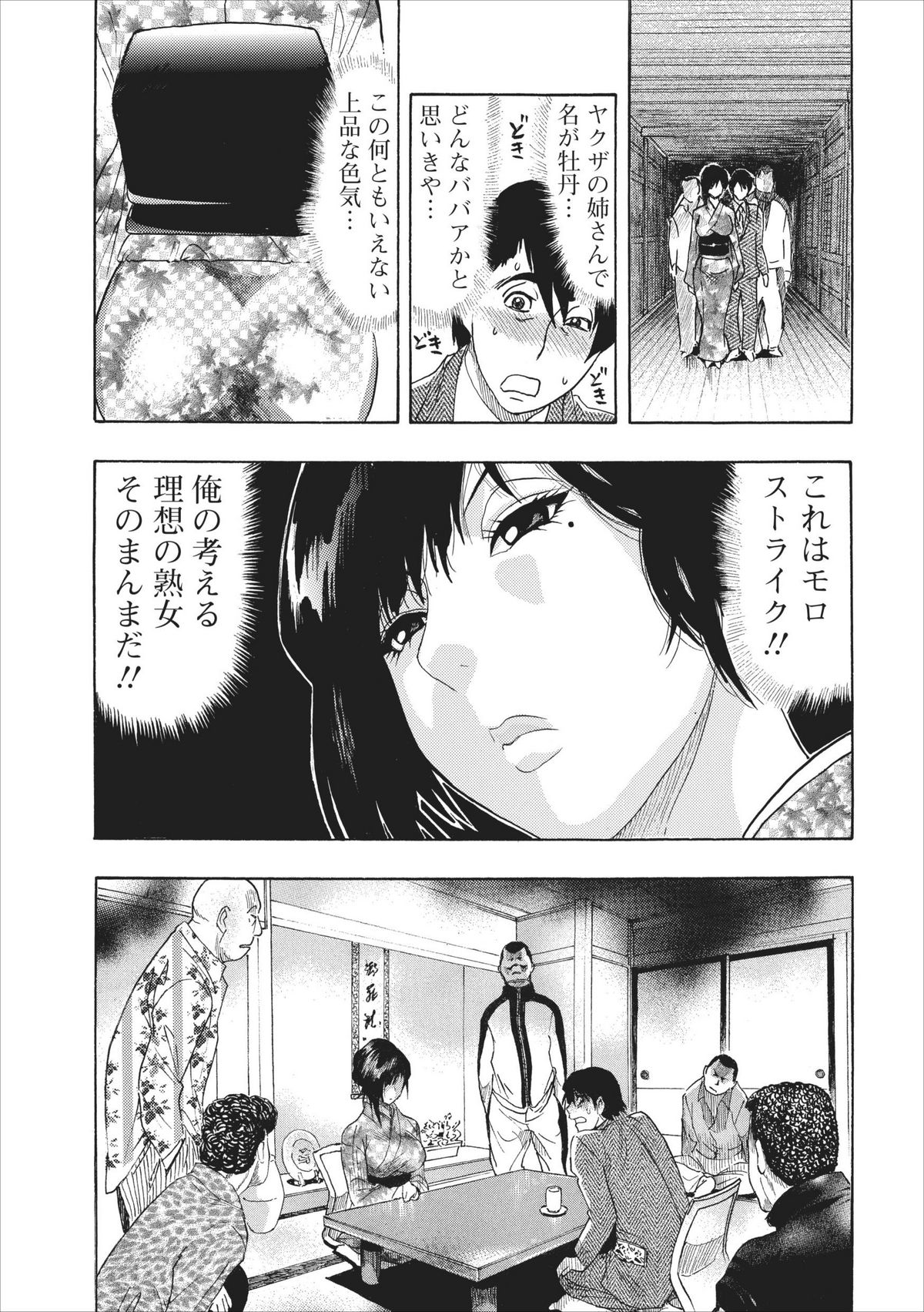 Mesu Note ch.5 - Page 13