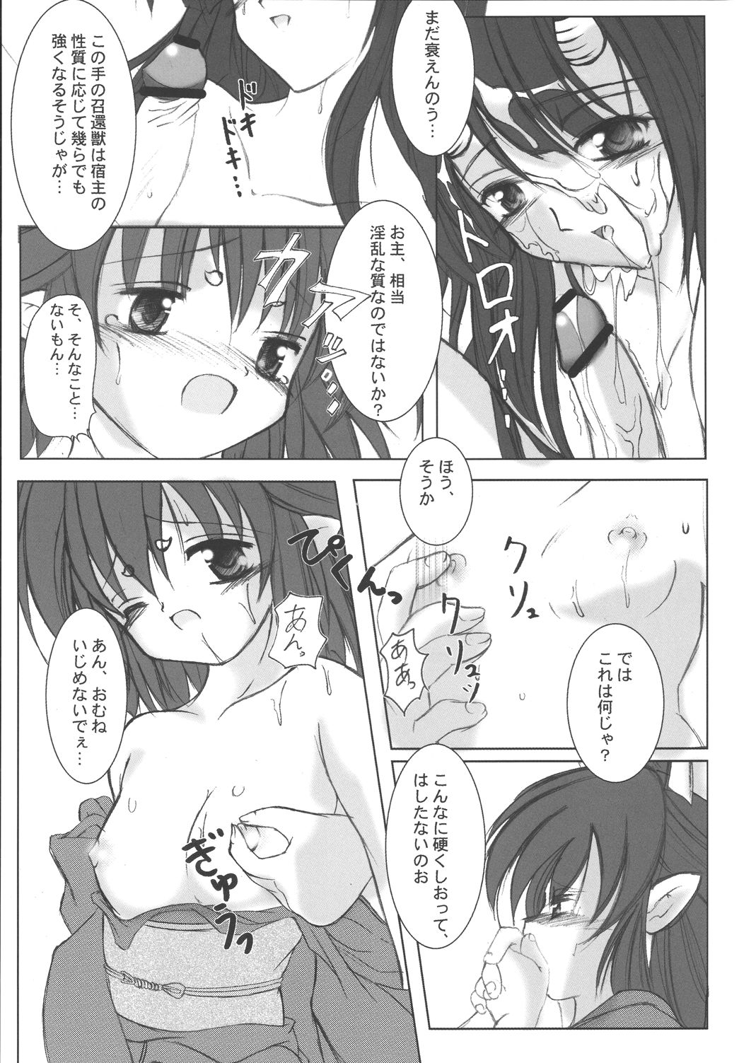 StarGarden 10 - Page 7