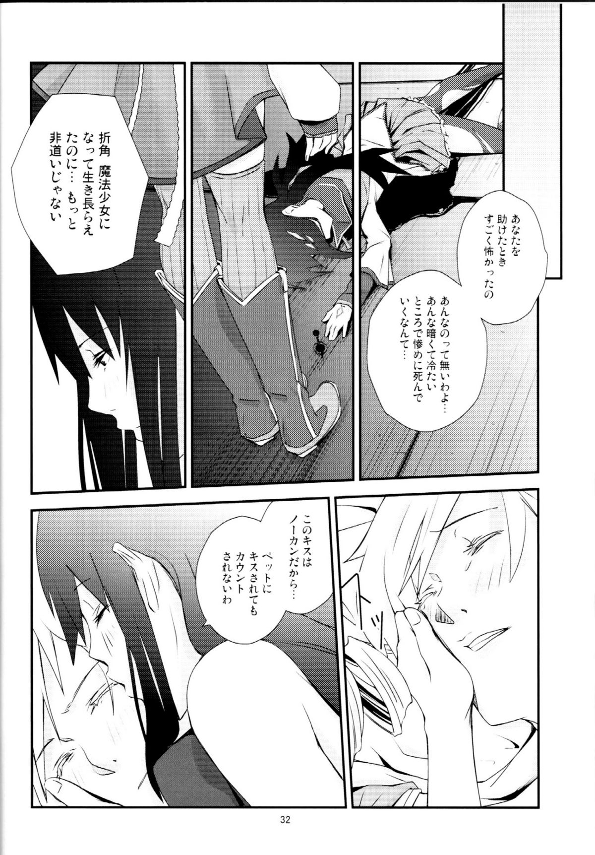 Kuroneko to Shoujo - Page 31