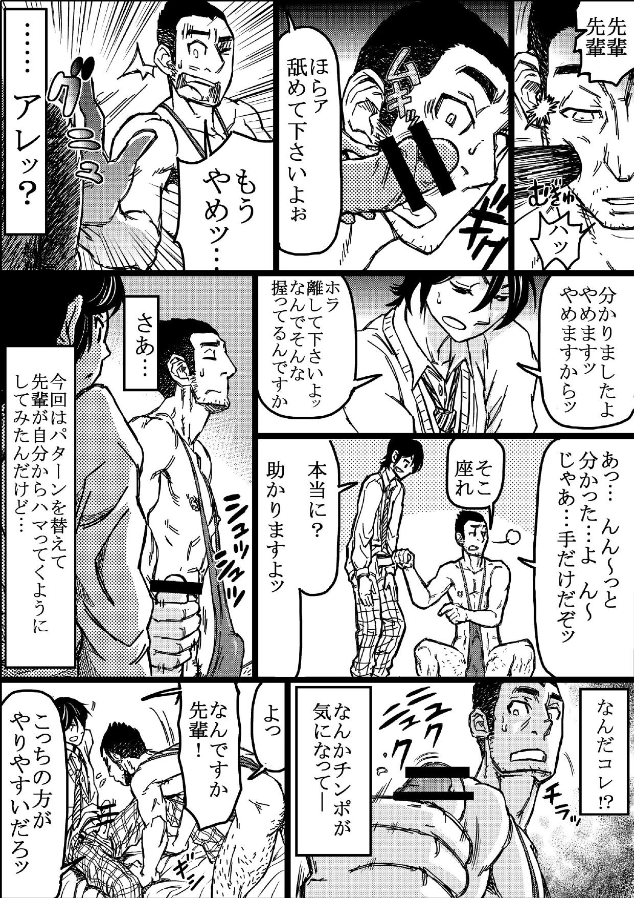 Senpai Hentaika Keikaku - Page 19