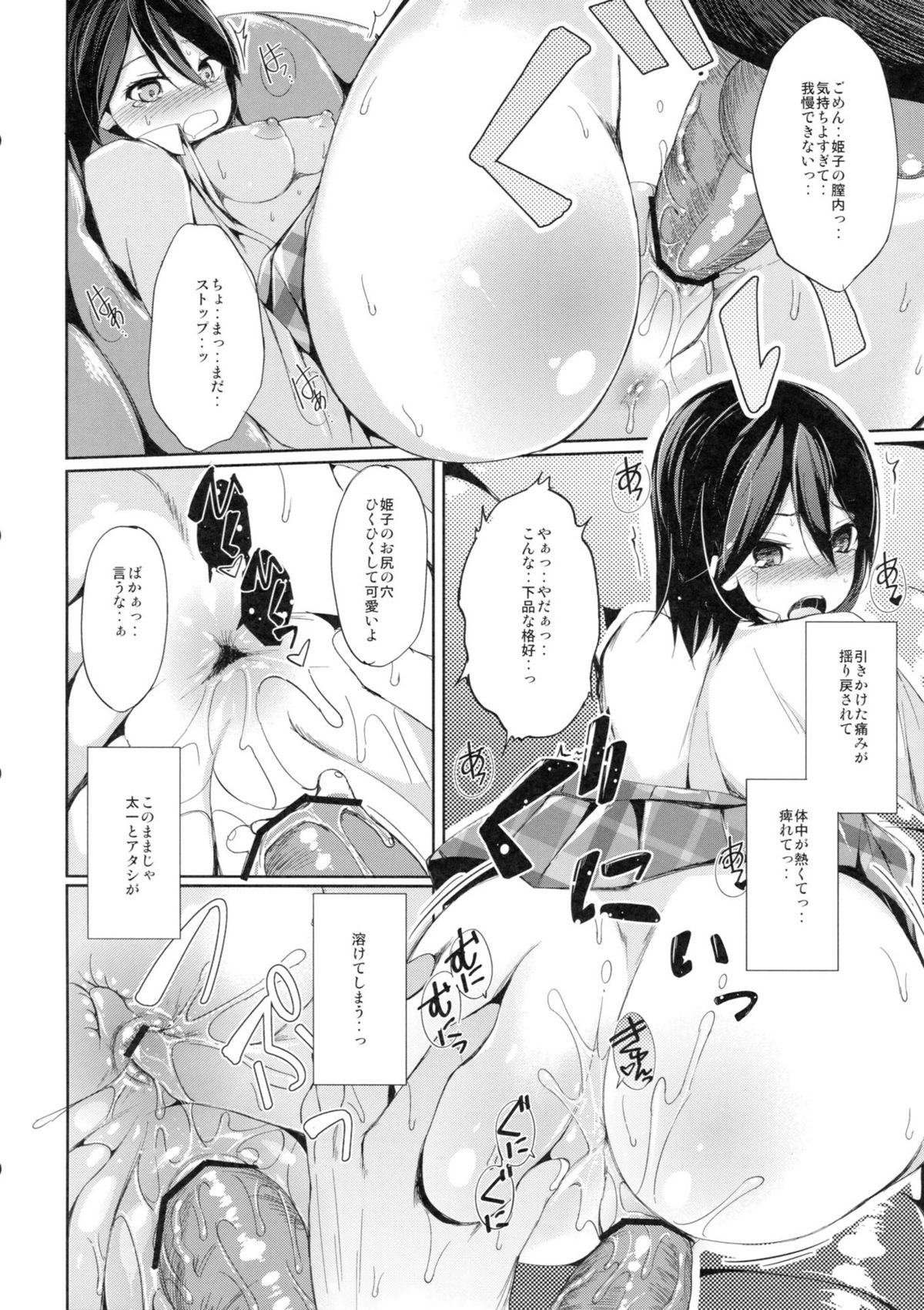 Tandeki Suru Kare to Kanojo - Page 13