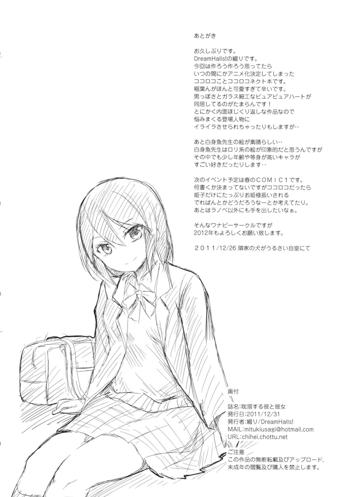 Tandeki Suru Kare to Kanojo - Page 17