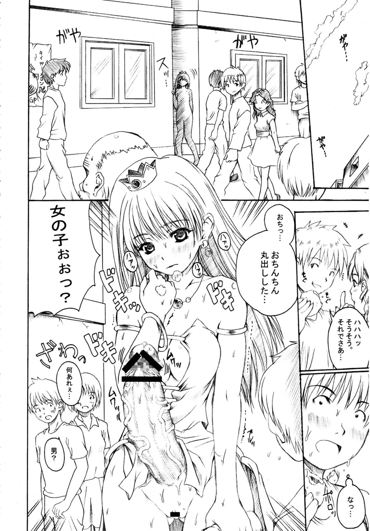 Chijoku Joukamachi Soushuuhen - Page 32