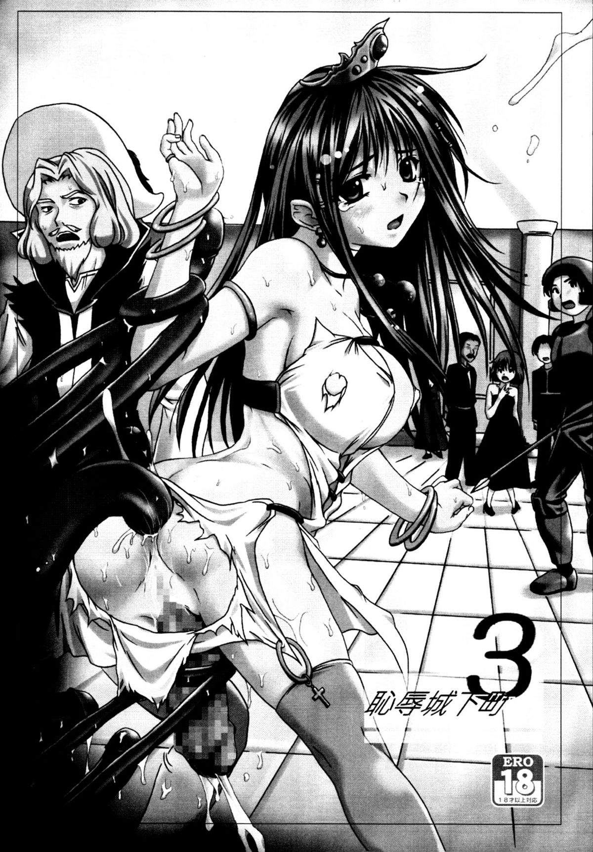 Chijoku Joukamachi Soushuuhen - Page 44