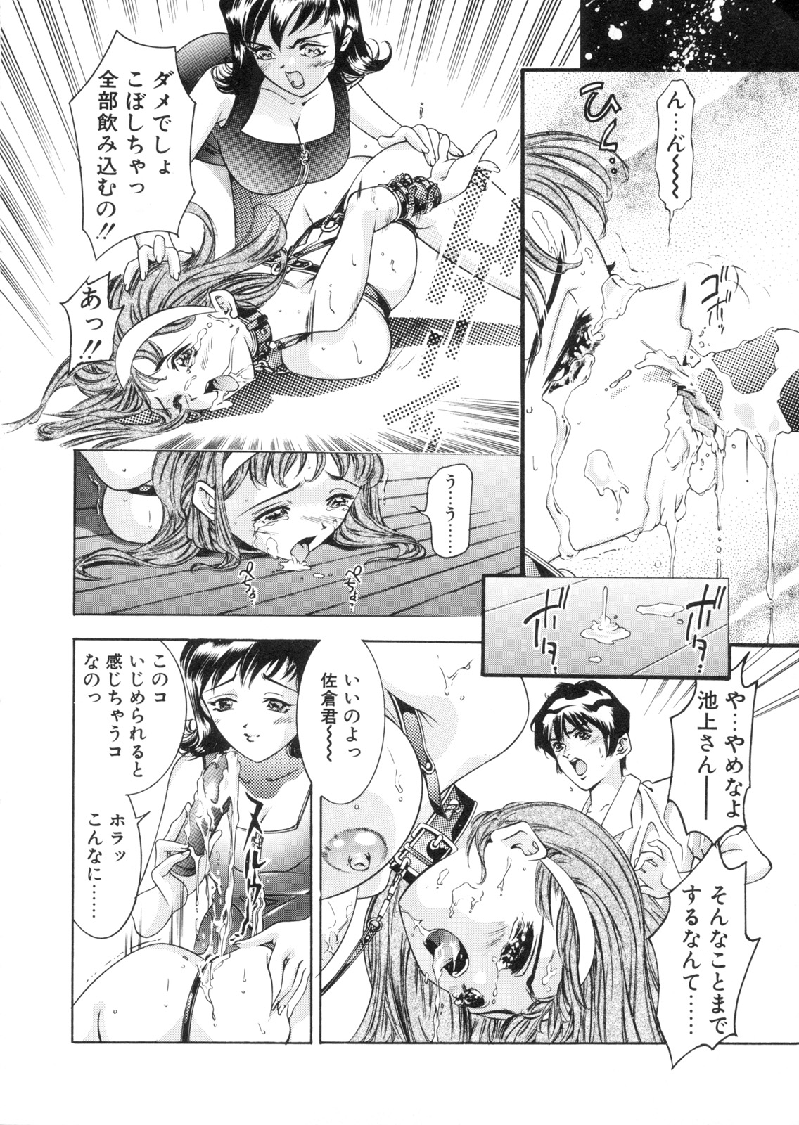 Party ga Hajimaru - Page 14