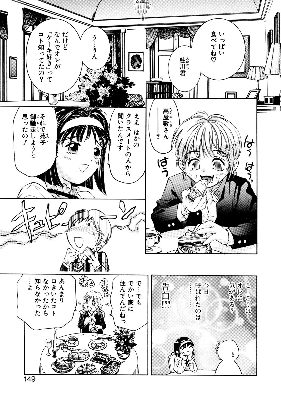 Party ga Hajimaru - Page 147