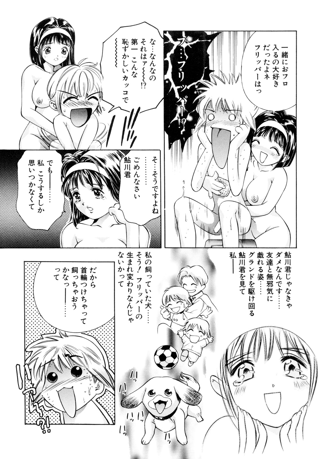 Party ga Hajimaru - Page 149