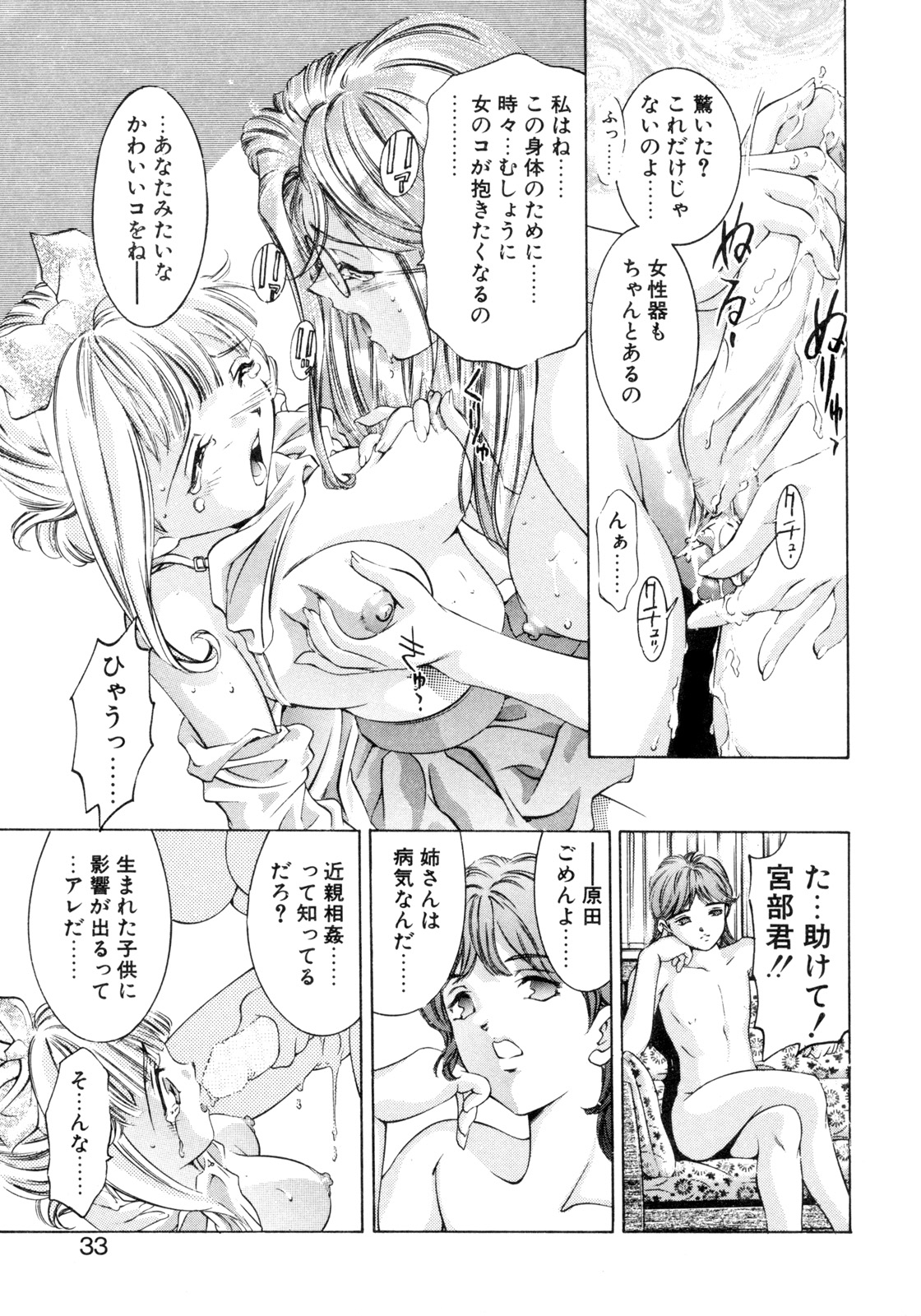 Party ga Hajimaru - Page 31