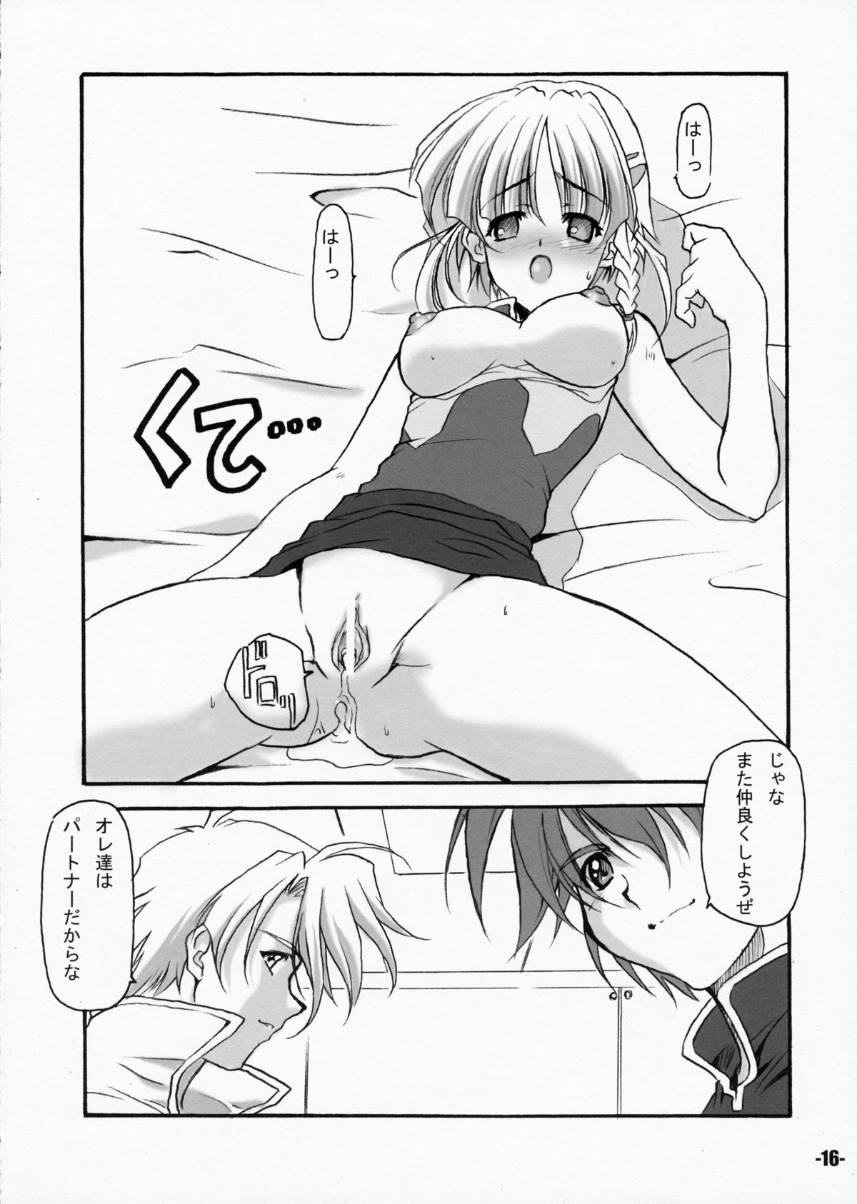 EXtra stage vol.17 Z.O - Page 16