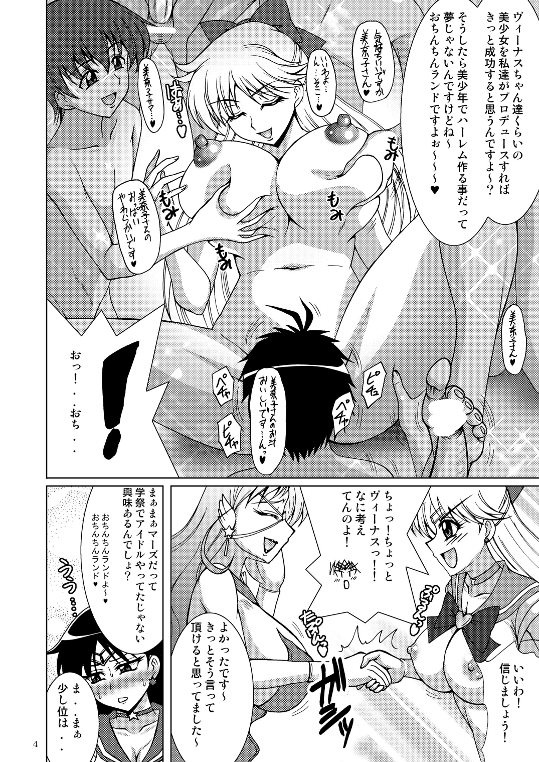 Ginga TV Daisan Seisakubu iDOL Produce - Page 3