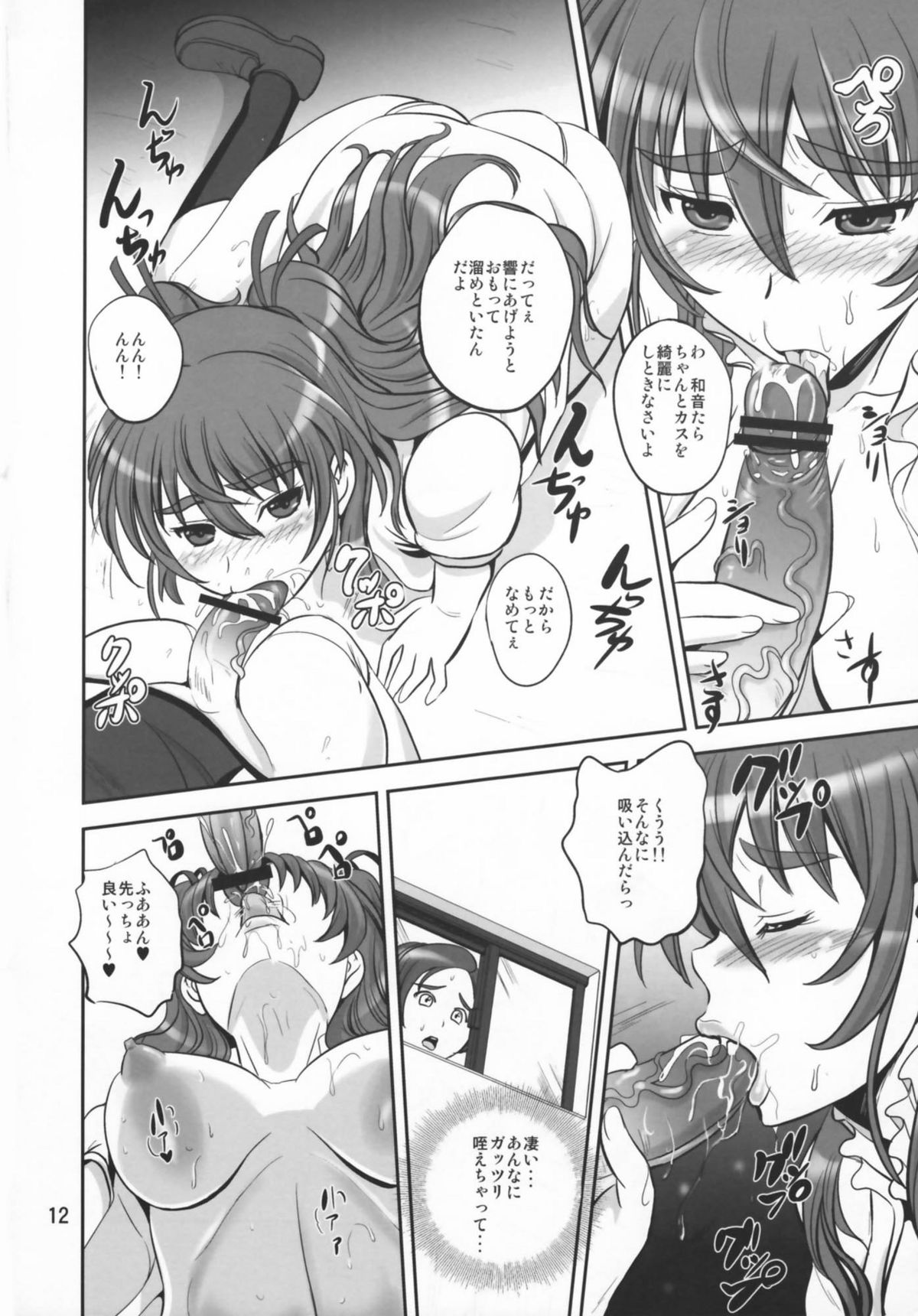 Himitsu no Melody - Page 12