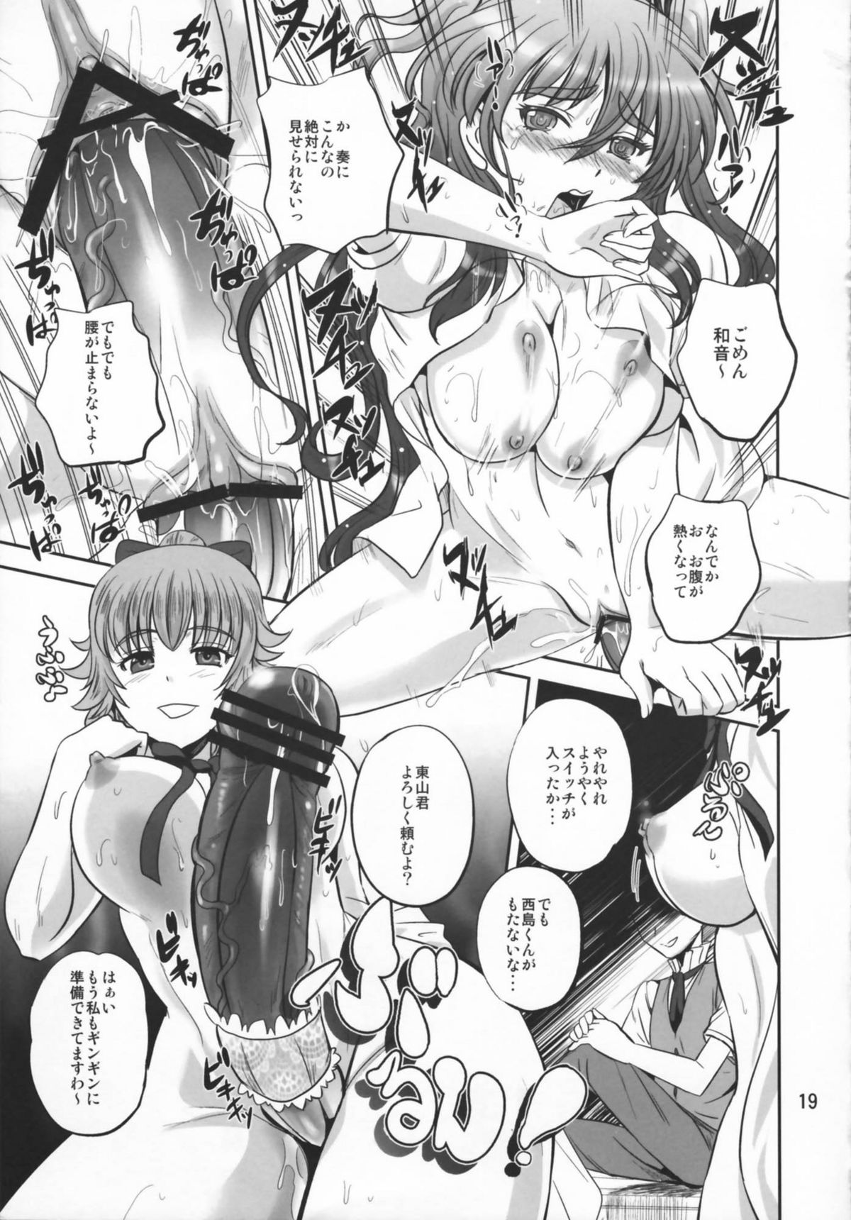 Himitsu no Melody - Page 19