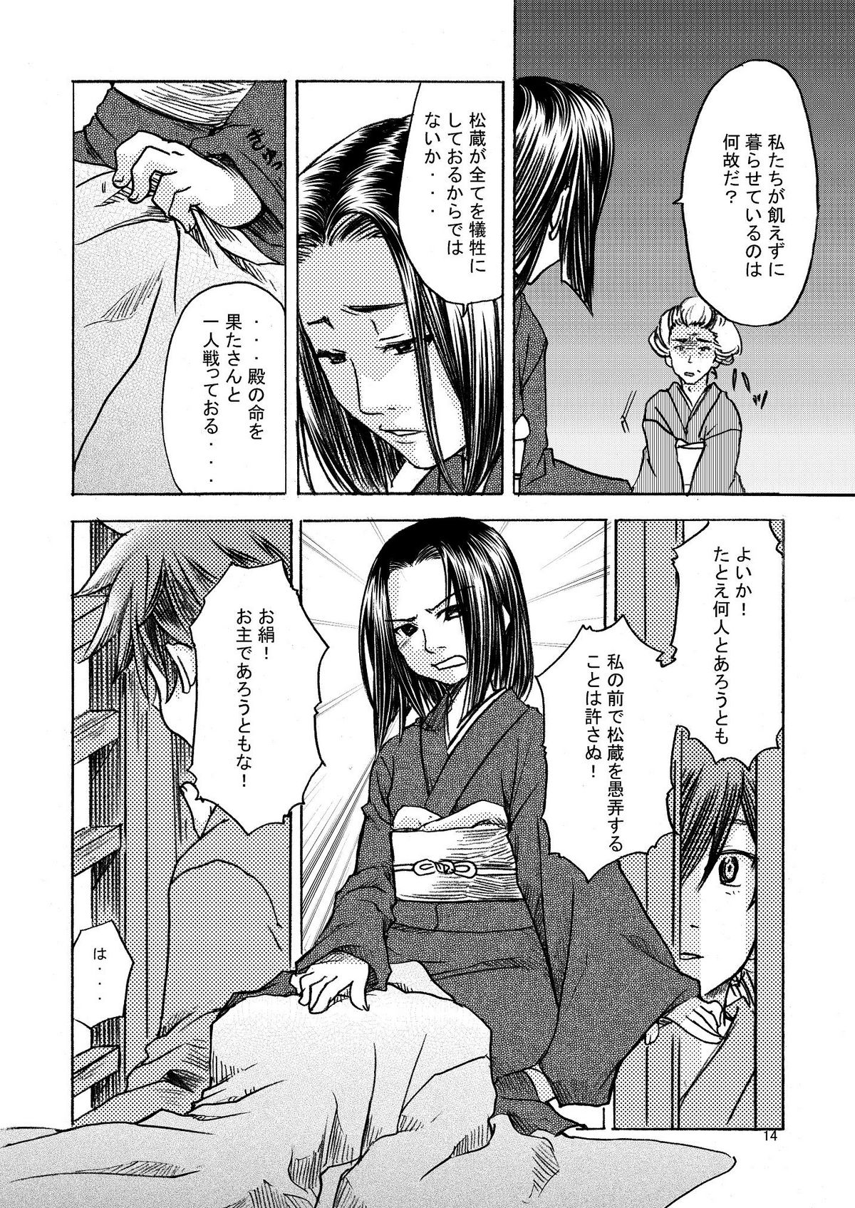 Mugen no Niwa - Page 15