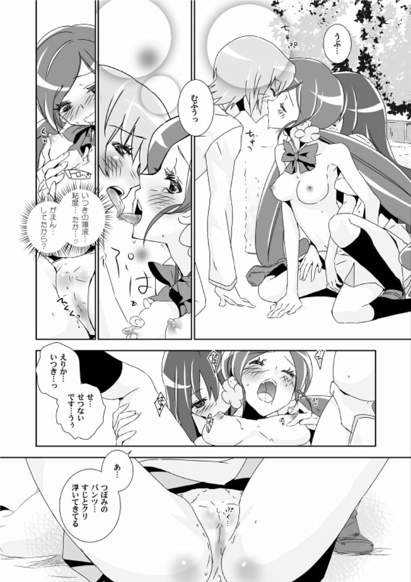 Naisho no Tsuboeri Himitsu no Itsuki - Page 12