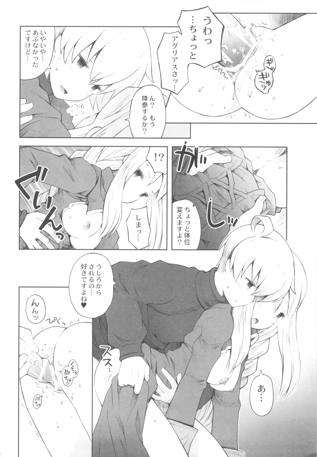 Yukiya Gatari - Page 21
