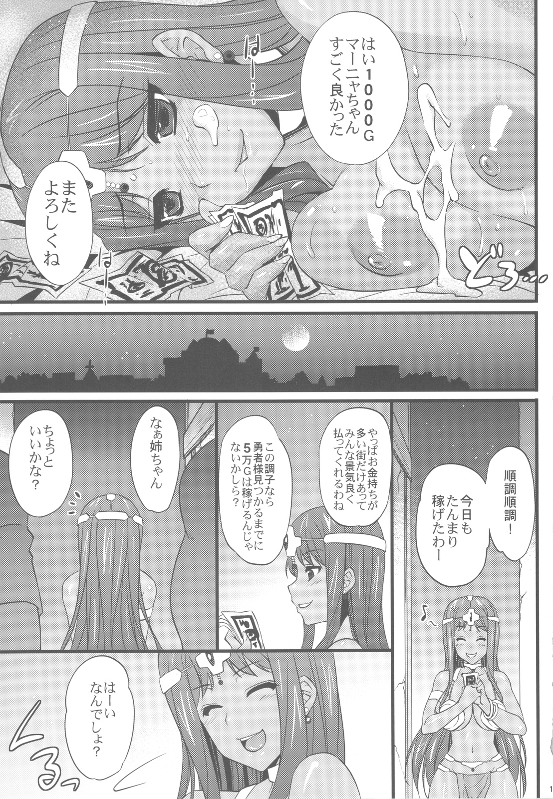 Manya-chan no Baishun Taizaiki - Page 14