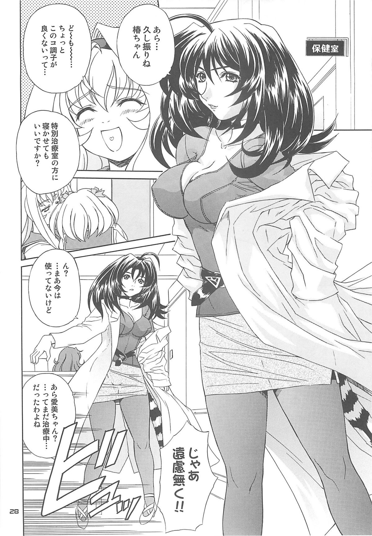 Daredevils Torpedo! 02 - Page 27