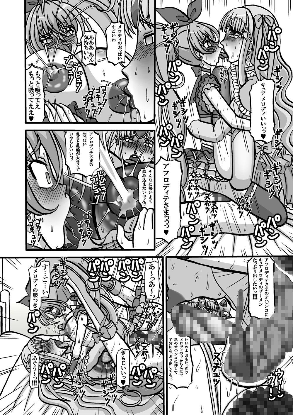 Sweetie Girls 8 - Page 18