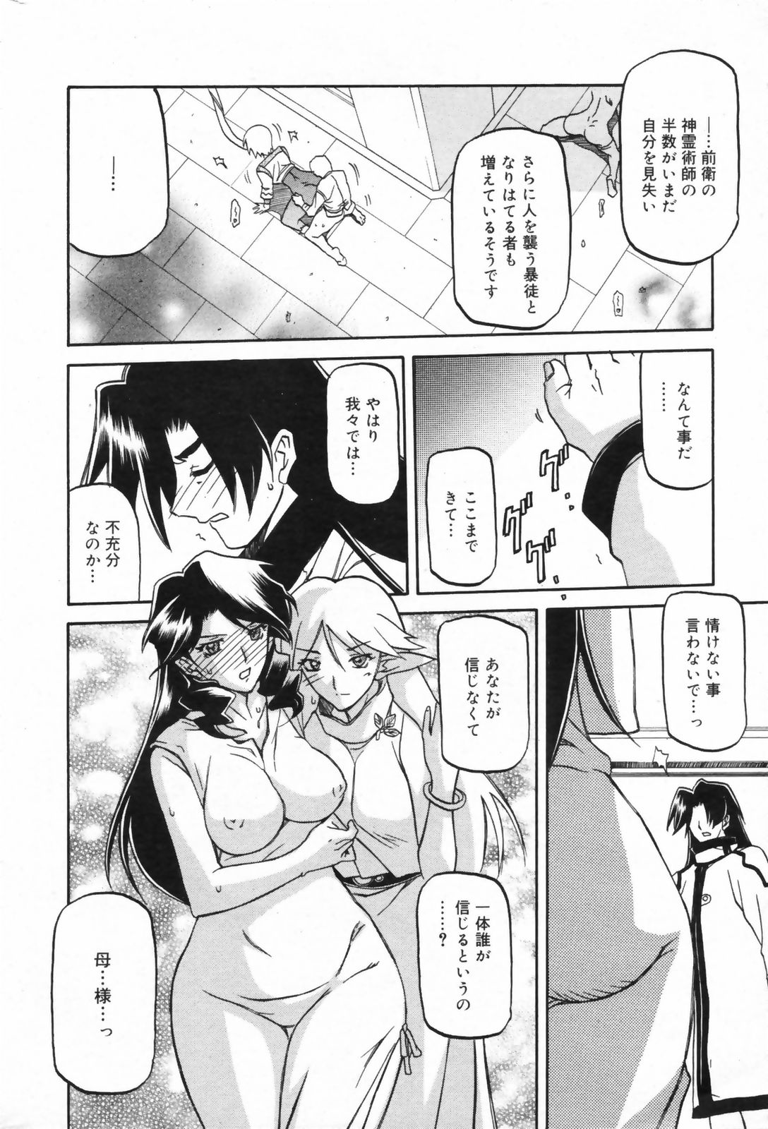 Shichisai No Lamuros Ch. 47-50 - Page 30