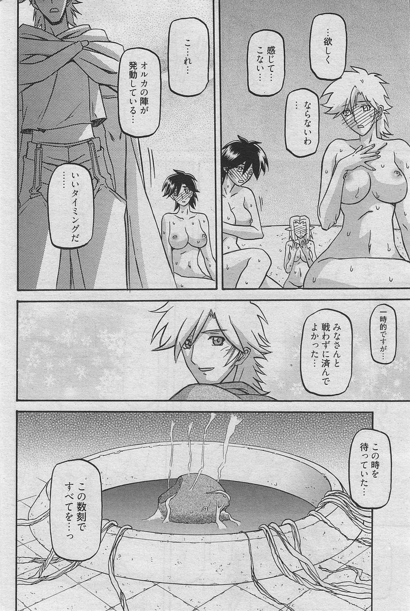 Shichisai No Lamuros Ch. 47-50 - Page 50