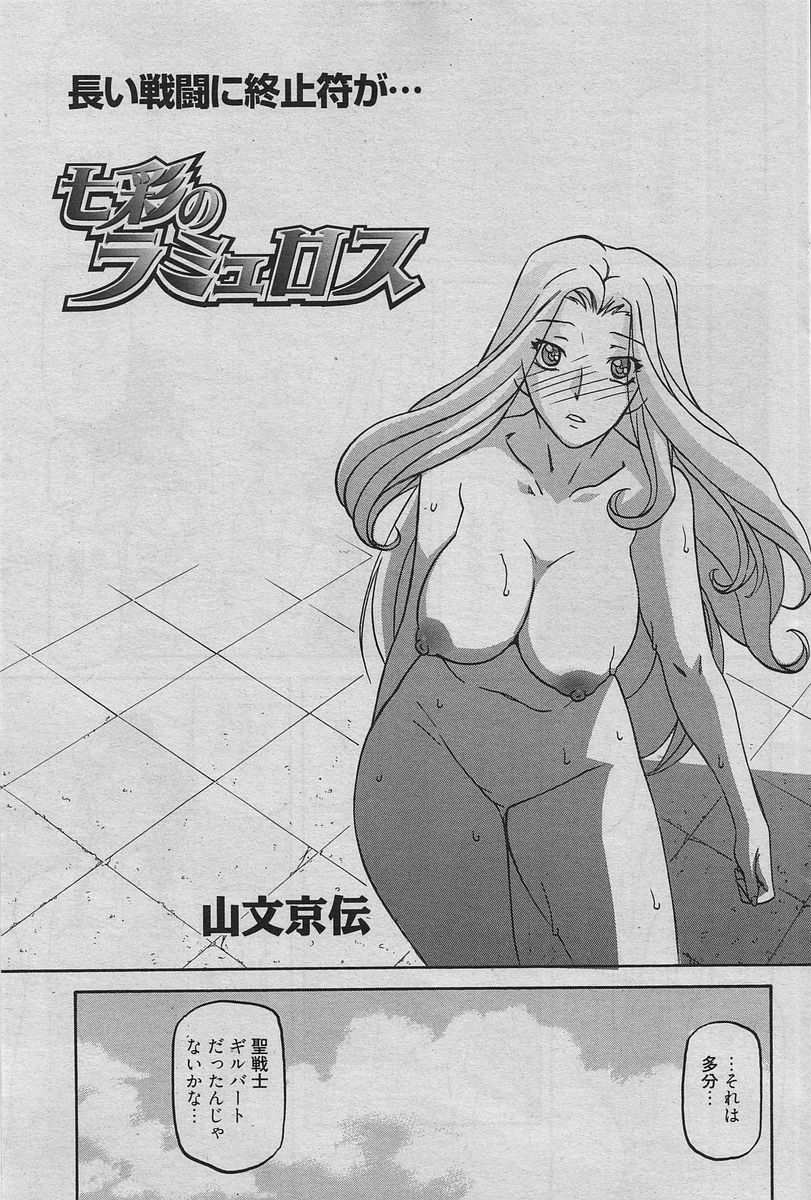 Shichisai No Lamuros Ch. 47-50 - Page 67