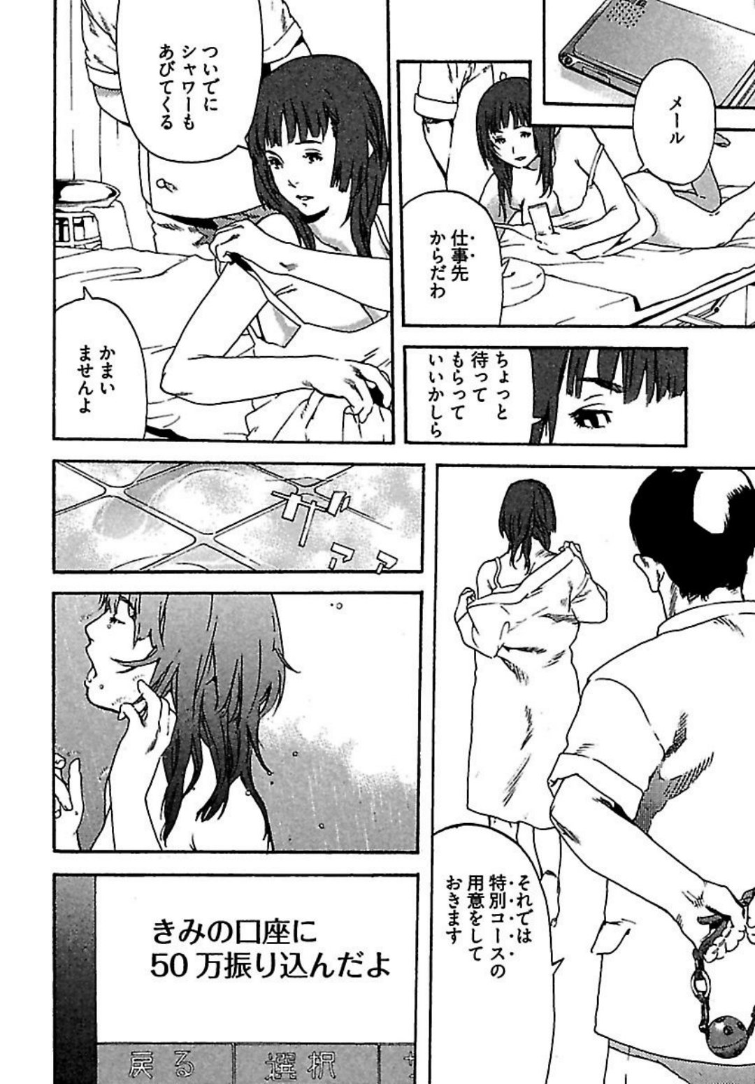 Koibito 8-gou - Page 16