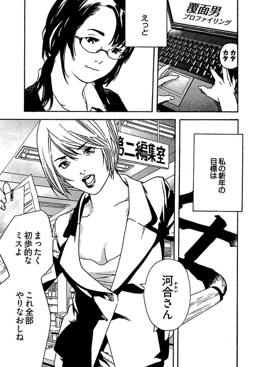 Koibito 8-gou - Page 51