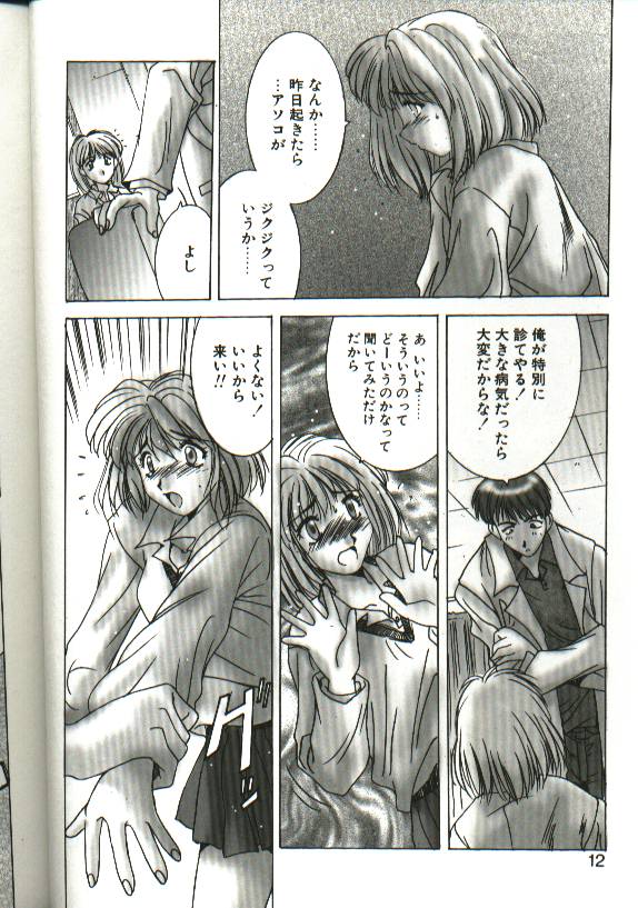 Renai Yasoukyoku - Page 10