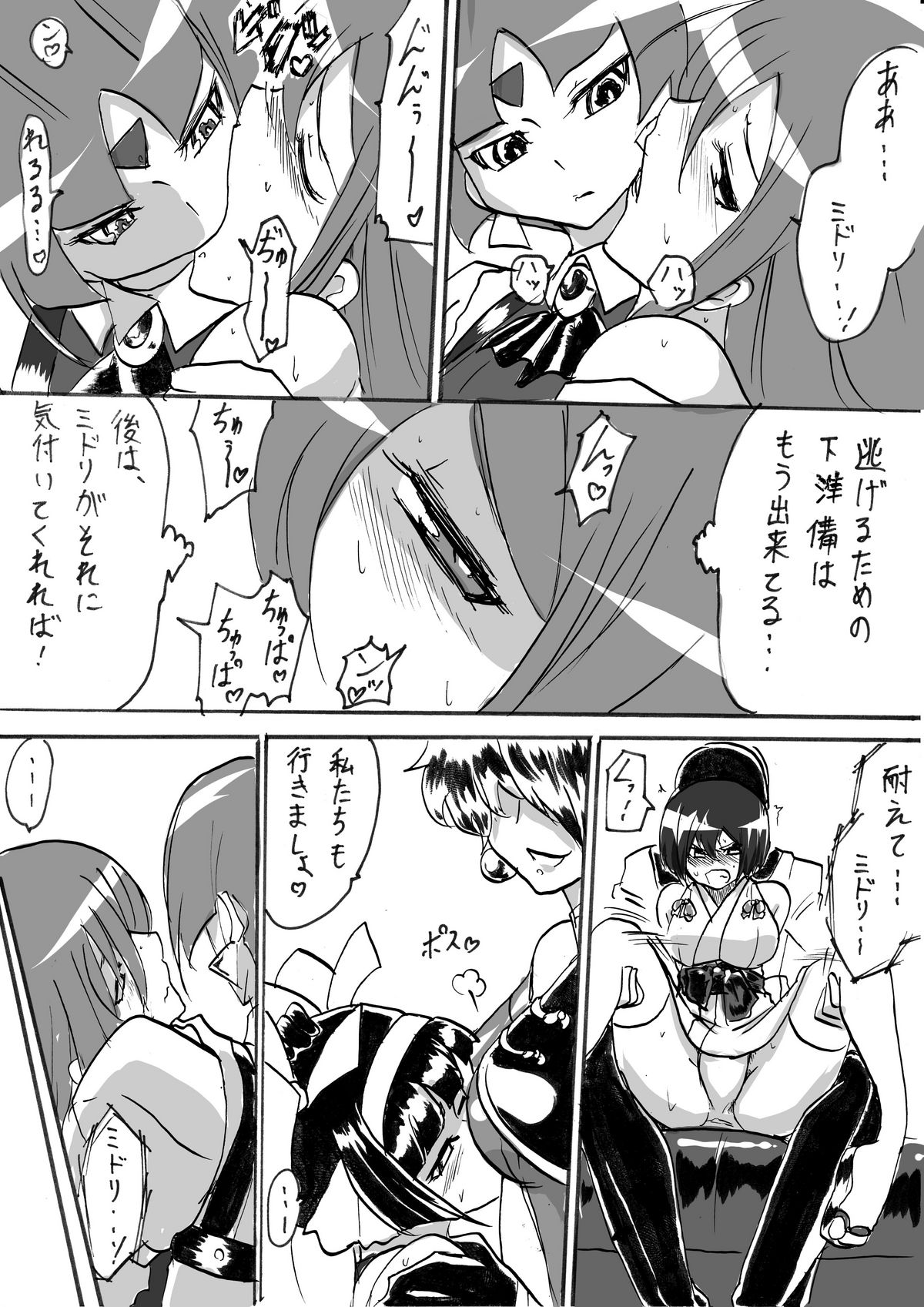 "Taima Doutei Hisui" Sesshoku Hen Dai Roku wa - Page 10