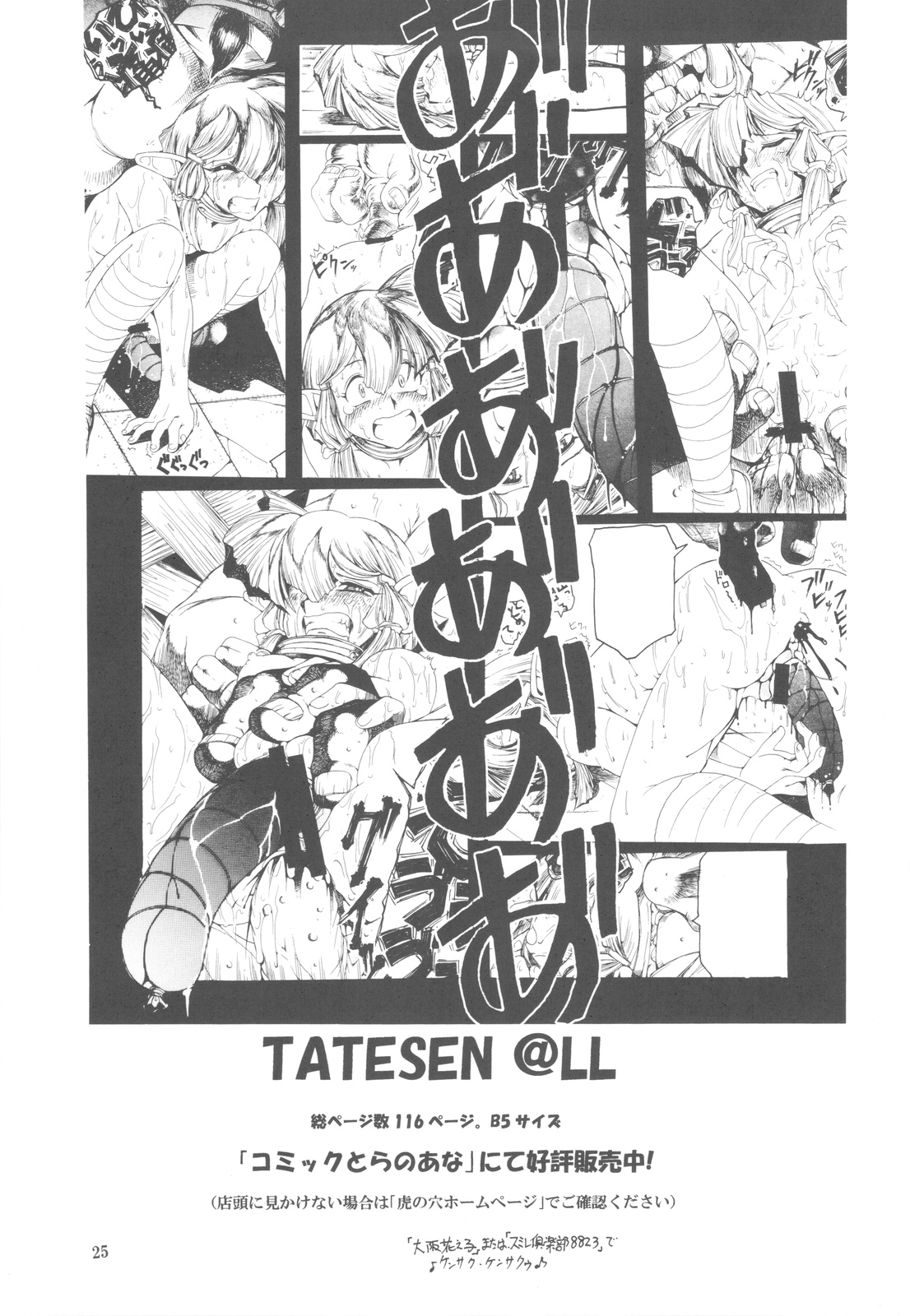 Tenchi Musou! Inkouki - Page 24