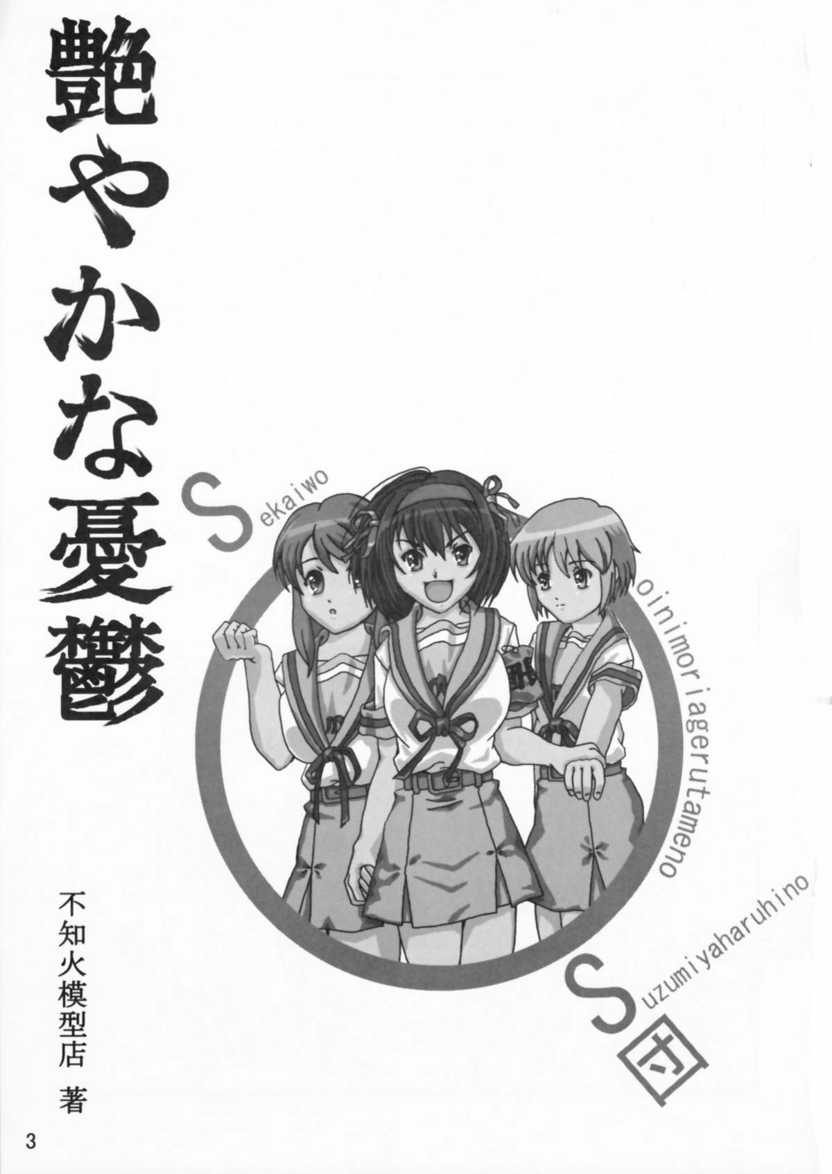 Tsuya Yakana Yuuutsu - Page 3