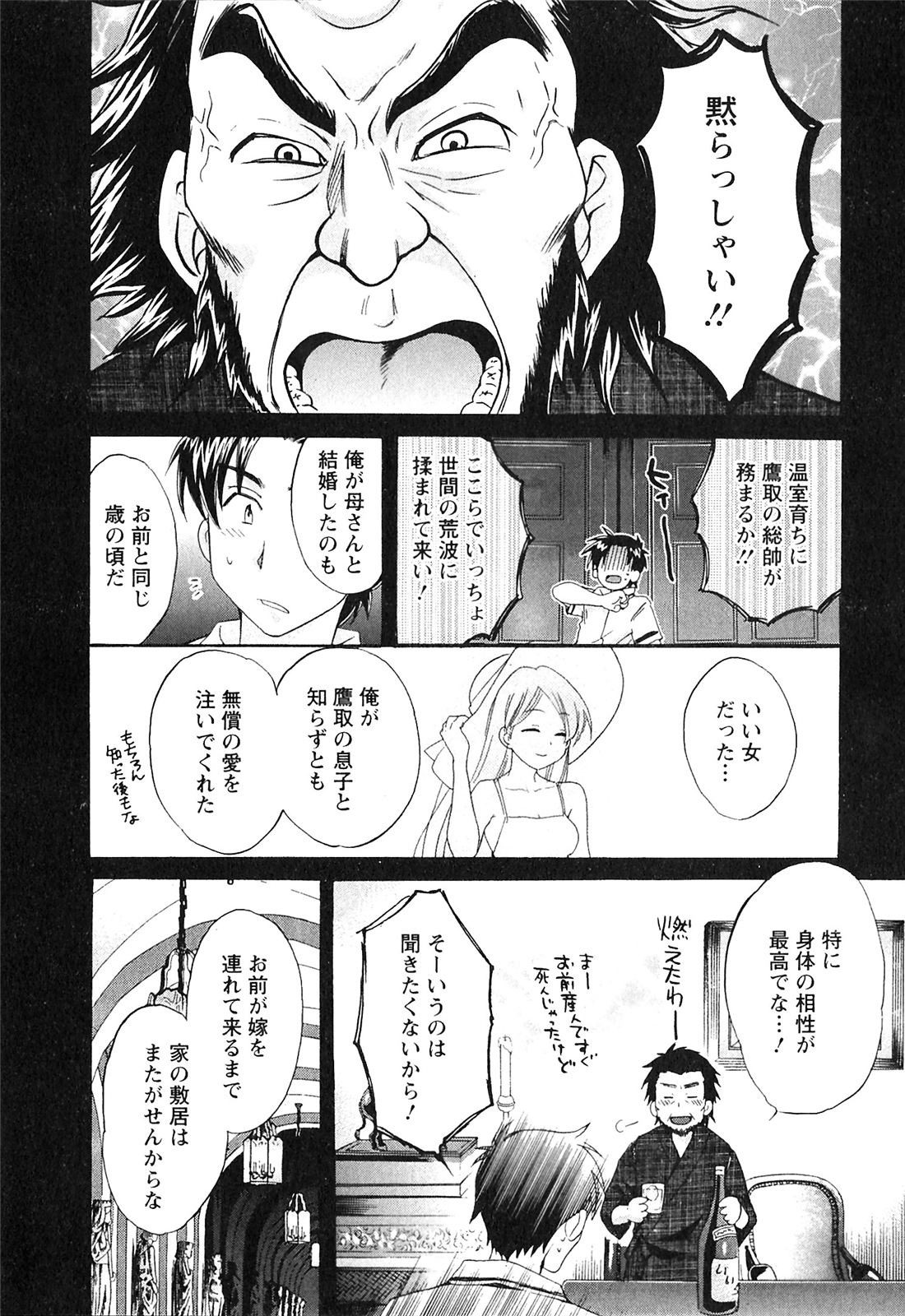 Boku no Yome ni Naranaika! - Page 13