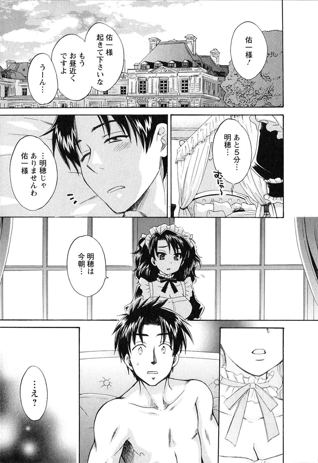 Boku no Yome ni Naranaika! - Page 150