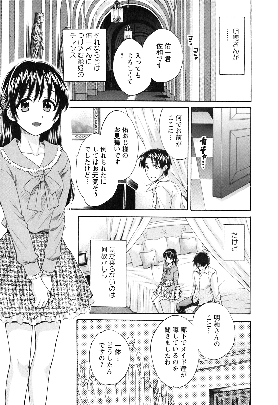 Boku no Yome ni Naranaika! - Page 158