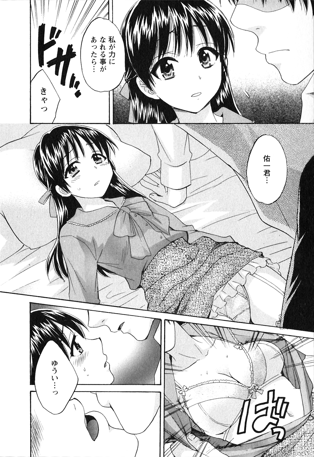 Boku no Yome ni Naranaika! - Page 159