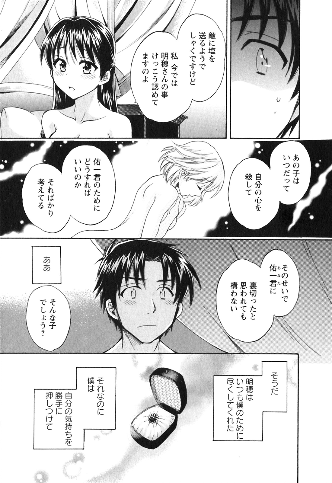 Boku no Yome ni Naranaika! - Page 168