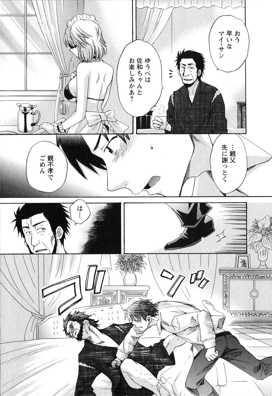 Boku no Yome ni Naranaika! - Page 172