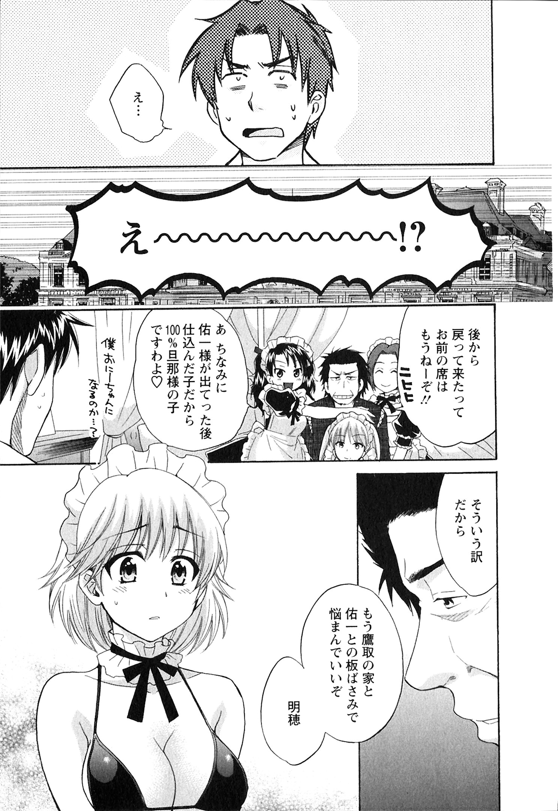 Boku no Yome ni Naranaika! - Page 176