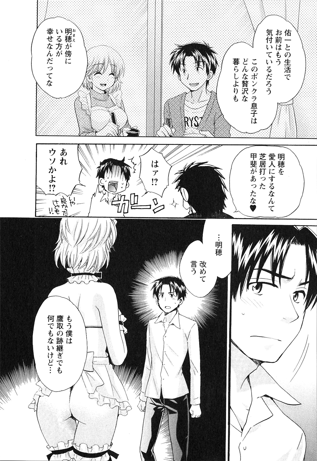 Boku no Yome ni Naranaika! - Page 177