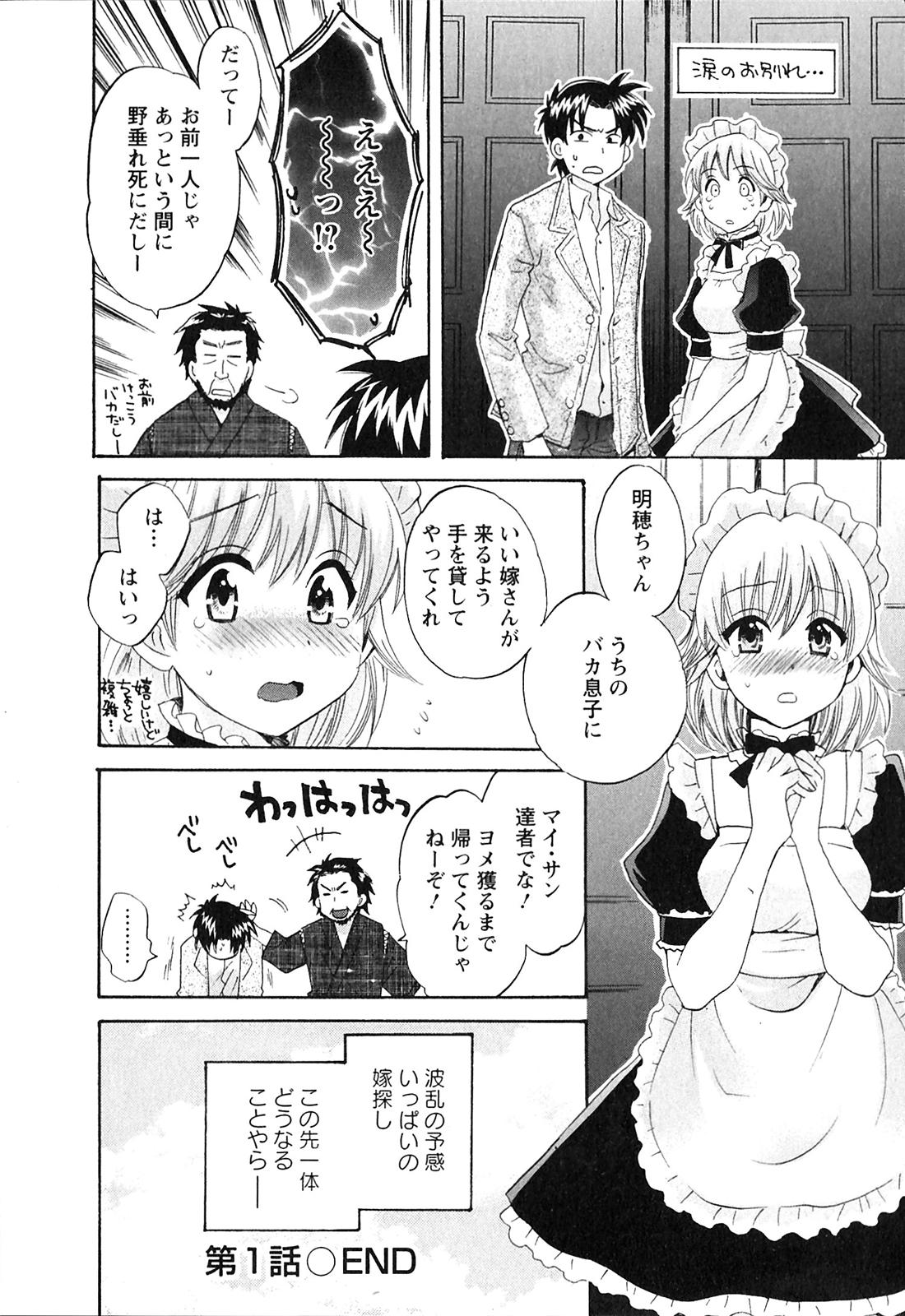 Boku no Yome ni Naranaika! - Page 25