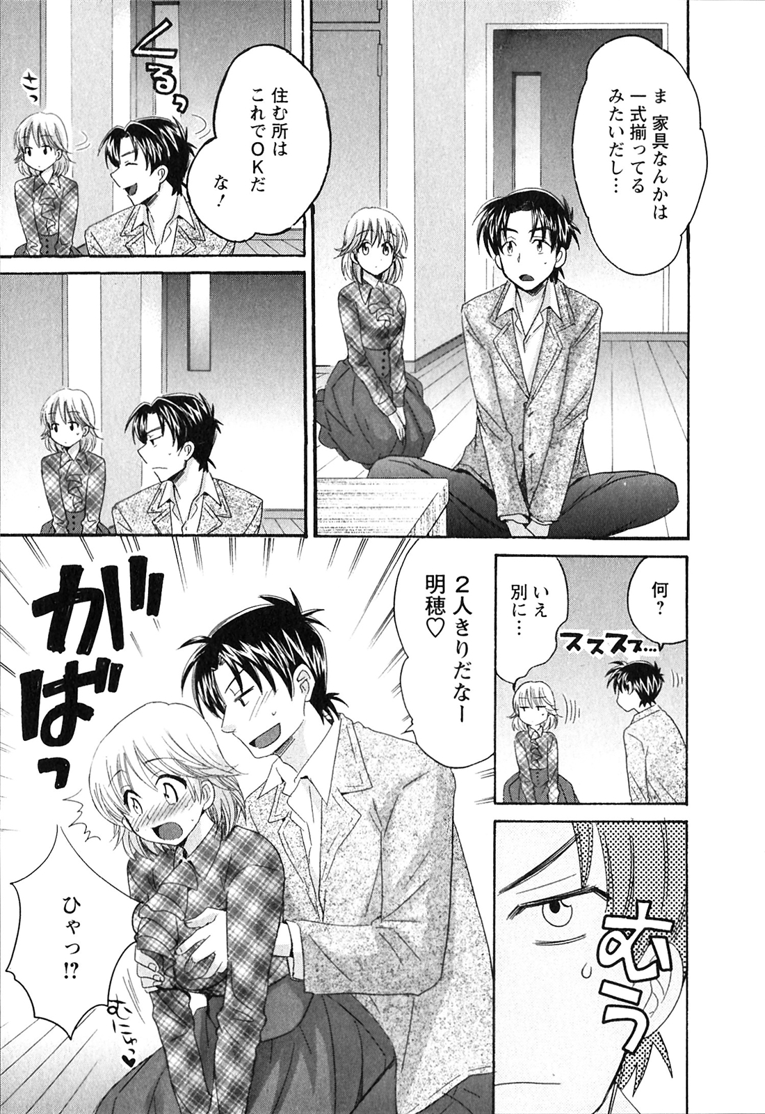 Boku no Yome ni Naranaika! - Page 28