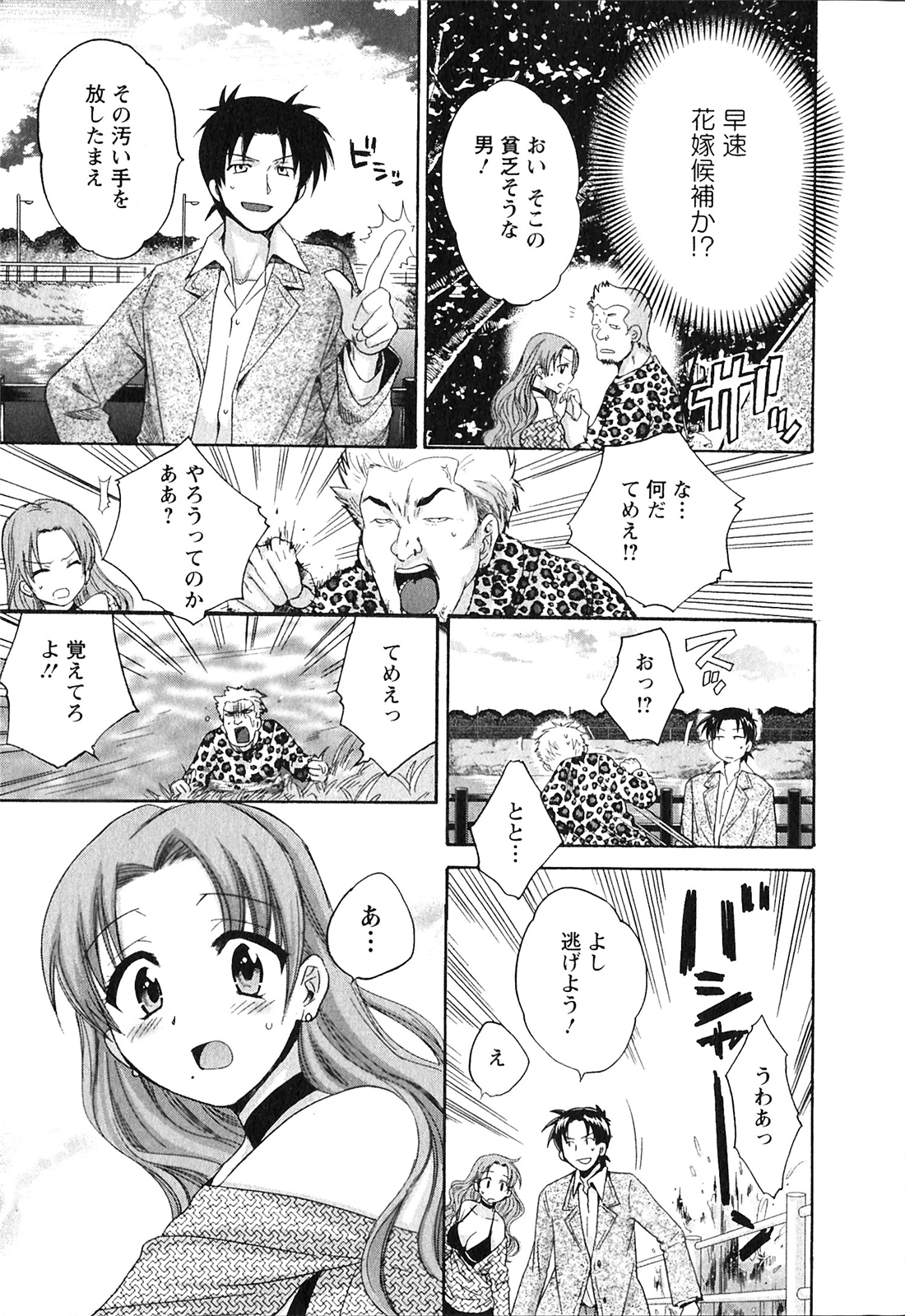 Boku no Yome ni Naranaika! - Page 32