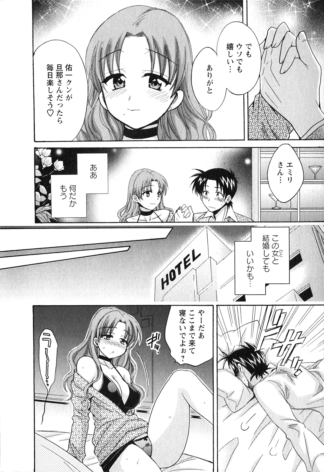 Boku no Yome ni Naranaika! - Page 35