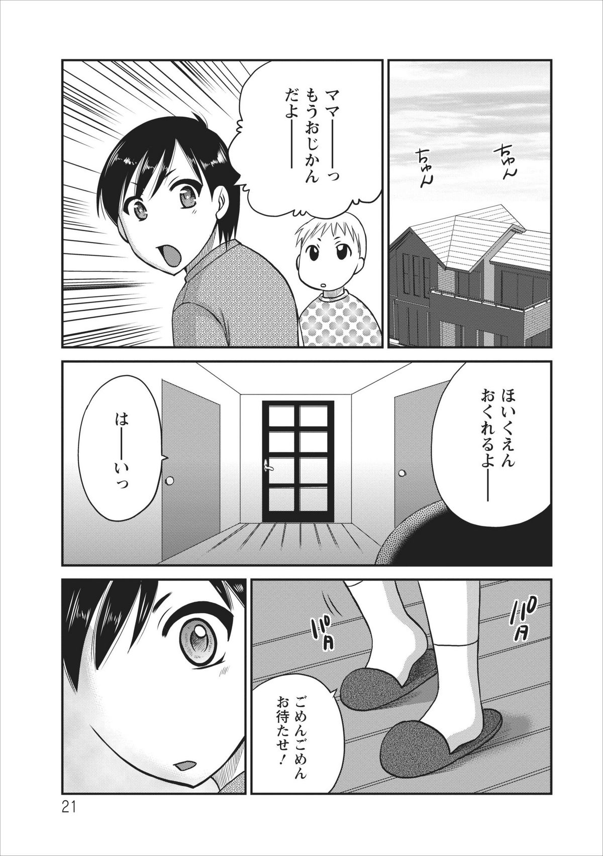 Haitoku no Jouji - Hitozuma Uwaki File ch.1 - Page 21