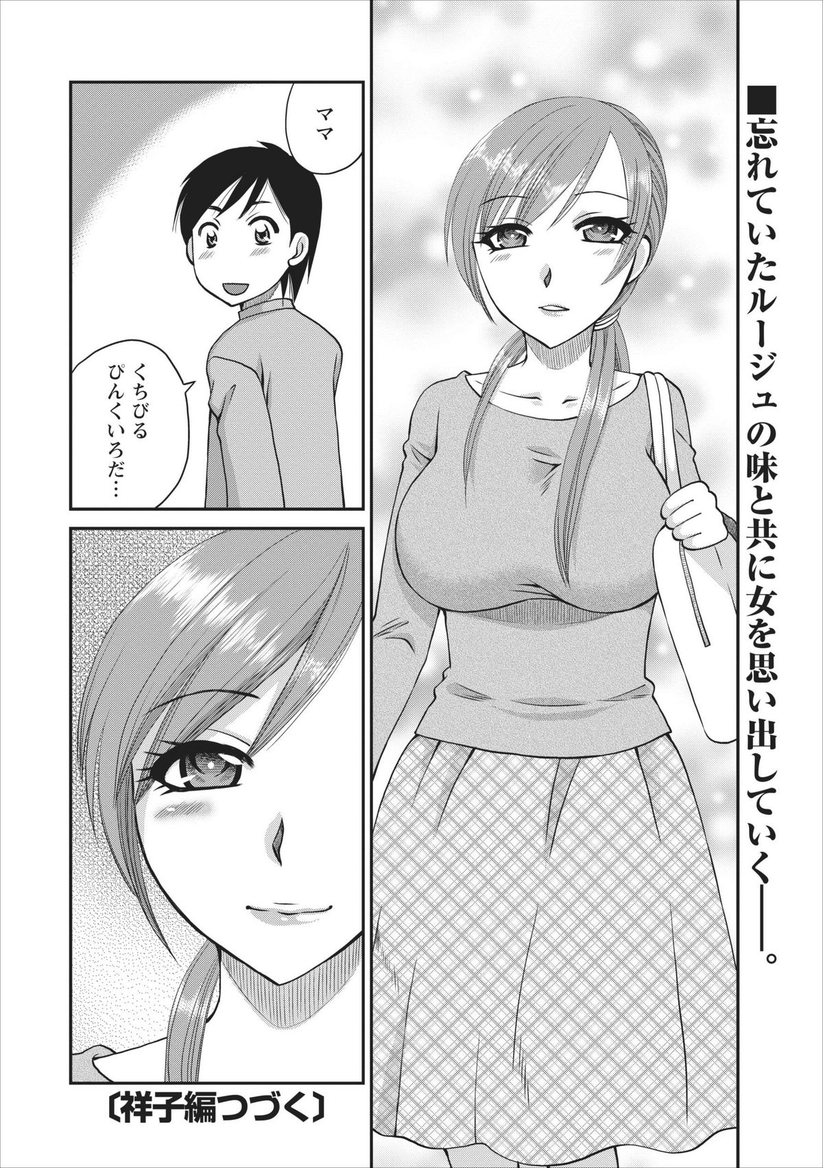 Haitoku no Jouji - Hitozuma Uwaki File ch.1 - Page 22