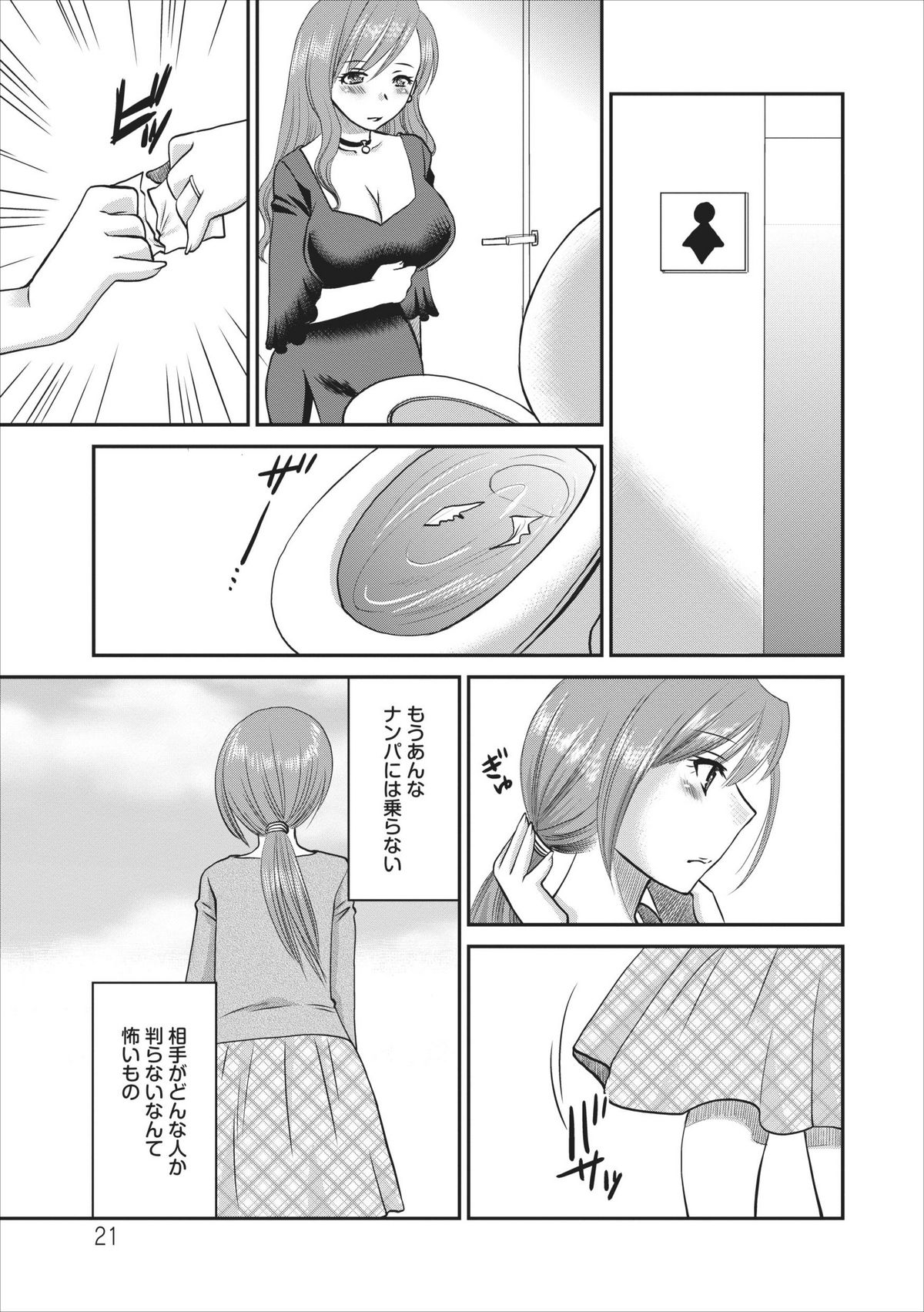 Haitoku no Jouji - Hitozuma Uwaki File ch.2 - Page 21